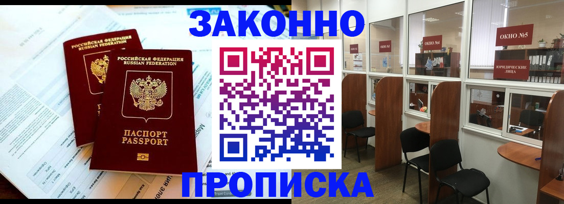 прописка от собственника в Арске