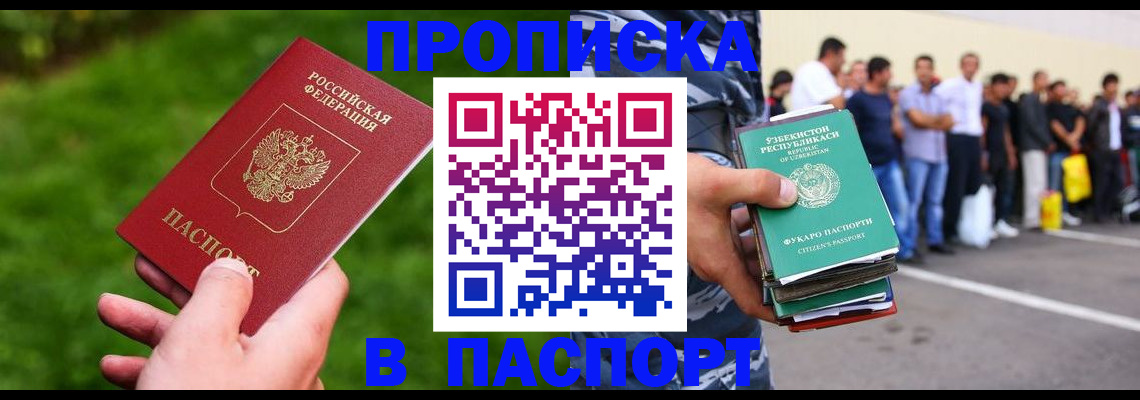 временная регистрация для всех в Арске