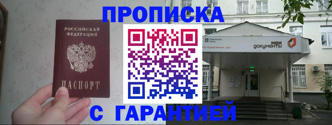 временная регистрация для школы в Арске