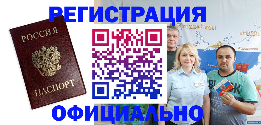временная регистрация надежно в Арске